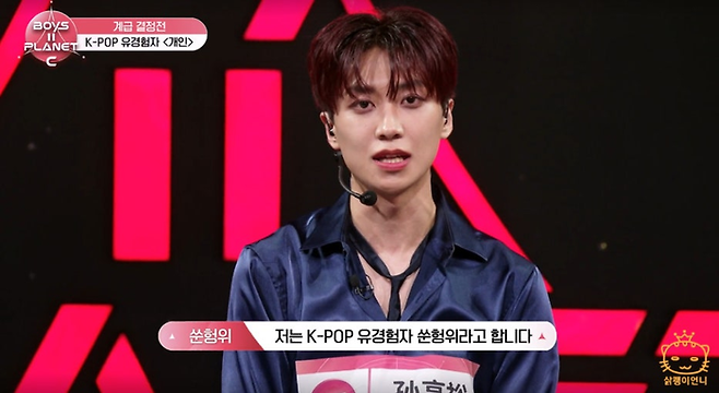 쑨형위. 사진 | 엠넷