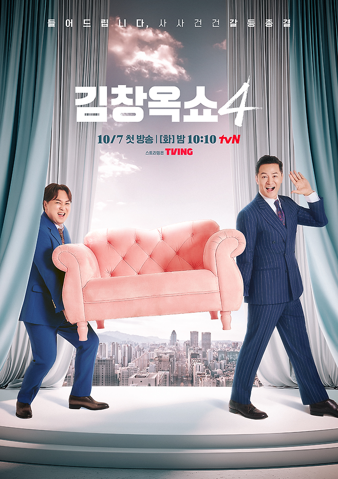 김창옥쇼4. 사진 | tvN