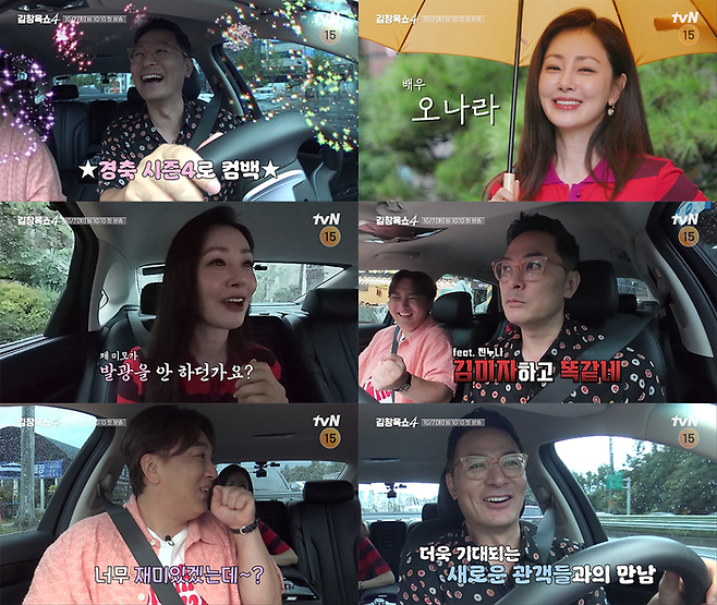 김창옥쇼4. 사진 | tvN