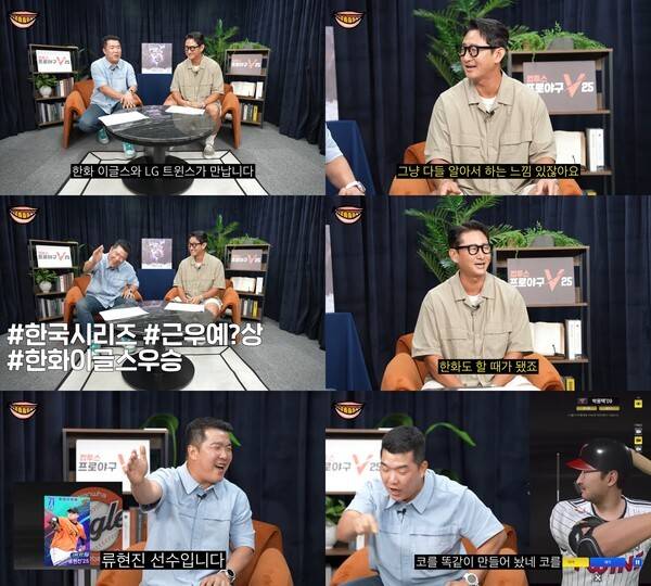 /사진=유튜브 '정근우의 야구인생'