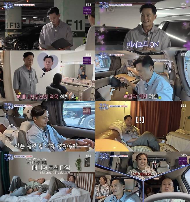 예능 '내겐 너무 까칠한 매니저 비서진' (제공: SBS)