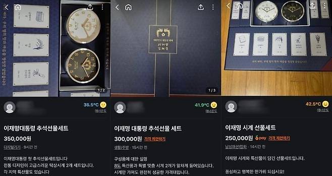 당근에 등장한 이재명 대통령 추석 선물세트