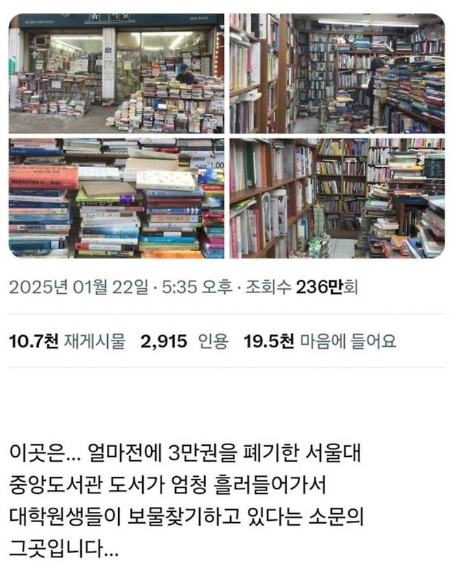 올해 초부터 소셜미디어(SNS)에서 '서울대 중앙도서관 도서가 흘러들어갔다'며 한 헌책방을 소개한 글. /X(옛 트위터)