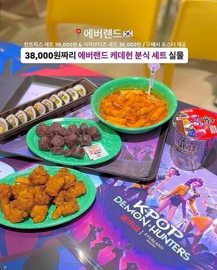 애버랜드의 케데헌 분식세트. 재구언 유튜브 갈무리