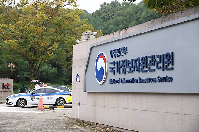 대전 유성구 국가정보자원관리원 [사진=연합뉴스]