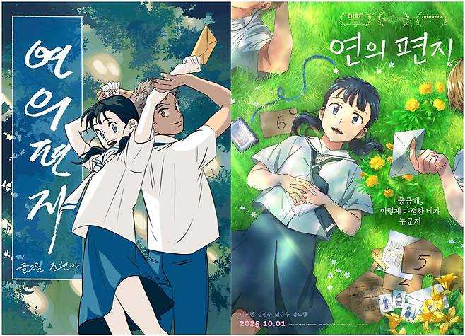 네이버웹툰 '연의 편지' 표지(왼쪽)와 영화 '연의 편지' 포스터 [사진=네이버웹툰·롯데엔터테인먼트]