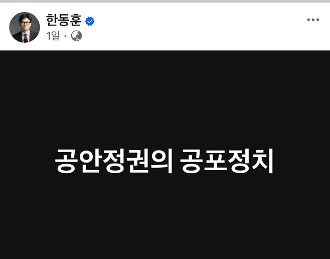 한동훈 전 대표 페이스북 캡처.