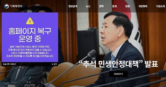 복구된 기획재정부 홈페이지