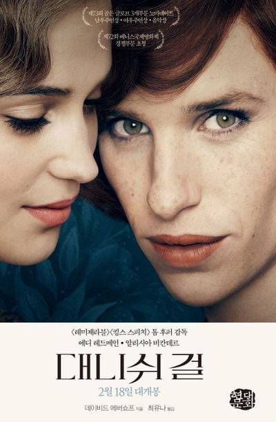 영화 대니쉬 걸의 포스터.