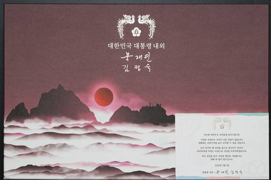 문재인 전 대통령의 2022 설 선물세트 / 청와대 제공