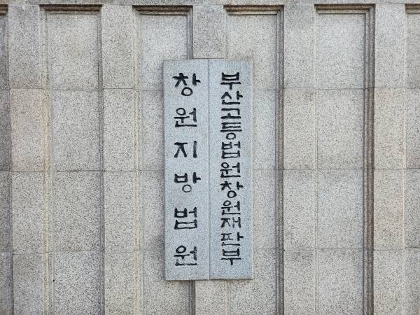 창원지법