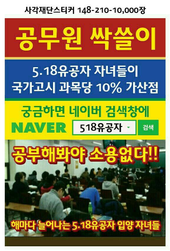 ▲5·18 민주화운동 관련 유공자 폄훼 허위정보