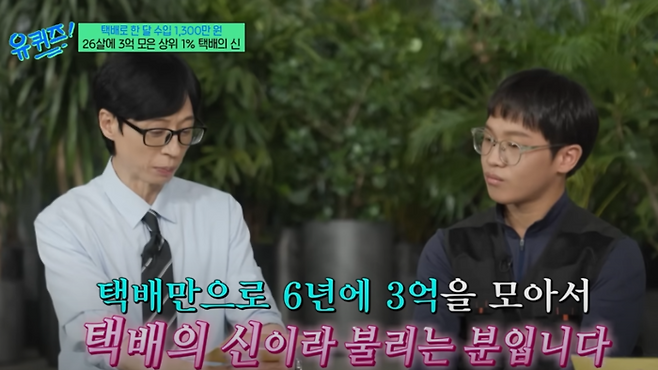 한 방송 프로그램에 출연한 택배 기사 정상빈 씨. [사진 출처 = 유튜브 영상 갈무리]