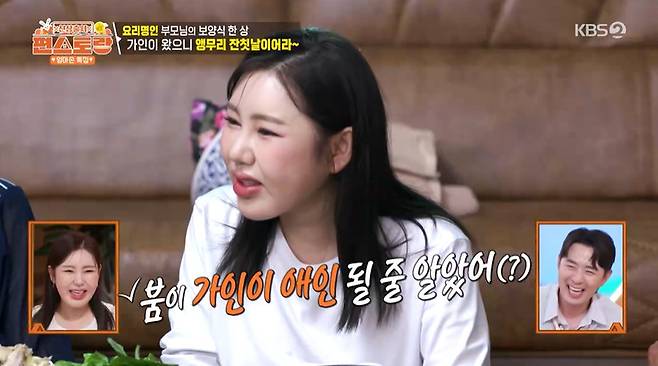 KBS 2TV ‘신상출시 편스토랑’ 캡처