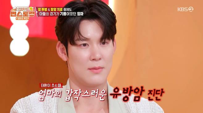 KBS 2TV ‘신상출시 편스토랑’ 캡처