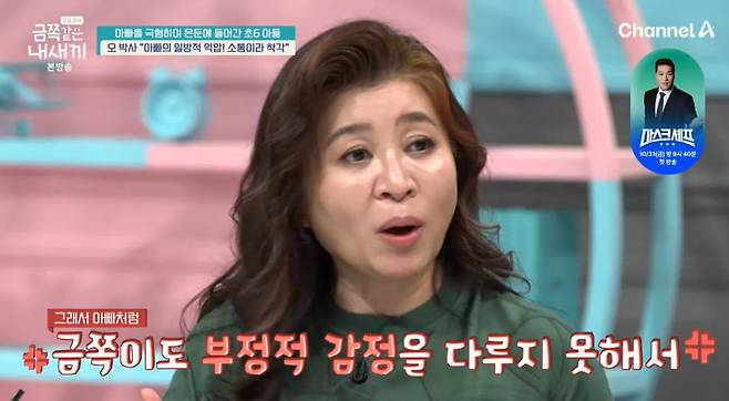 채널A ‘요즘 육아 - 금쪽같은 내 새끼’