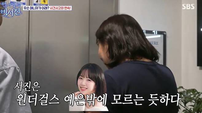 SBS ‘내겐 너무 까칠한 매니저 - 비서진’