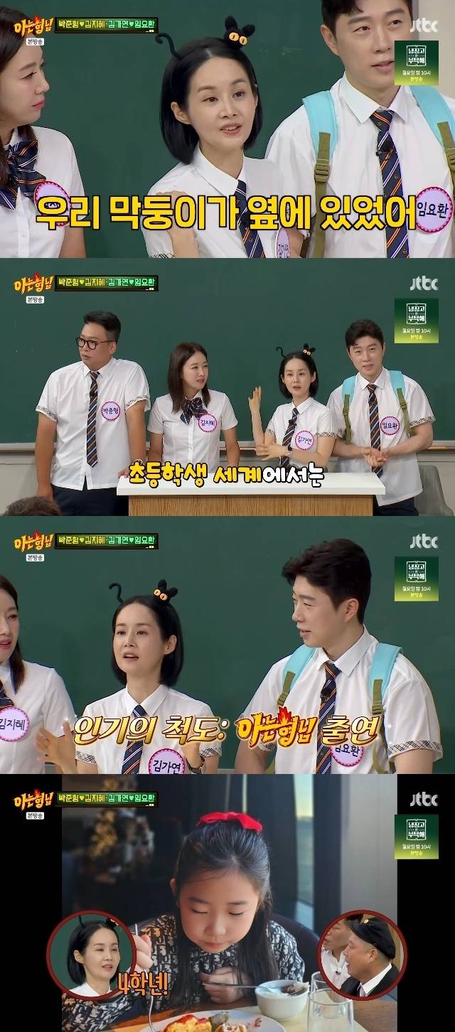 JTBC ‘아는 형님’ 캡처