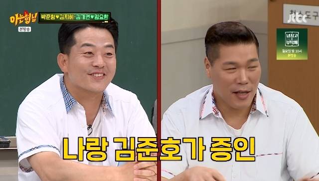JTBC ‘아는 형님’ 캡처