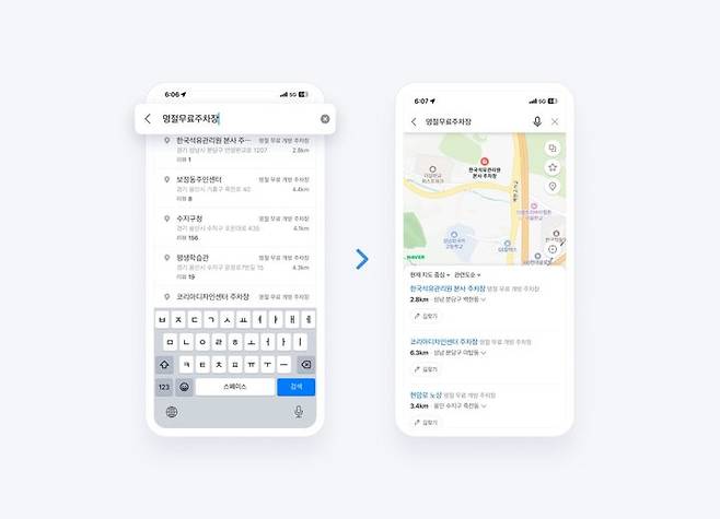 [서울=뉴시스] 네이버 지도에 '명절 무료 주차장'을 검색하면 무료로 이용 가능한 공공주차장 정보를 확인할 수 있다. (사진=네이버 제공) *재판매 및 DB 금지