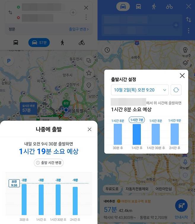 [서울=뉴시스] (왼쪽부터) 네이버 지도, 카카오맵 '나중에 출발' 기능 (사진=네이버 지도·카카오맵 캡처) *재판매 및 DB 금지