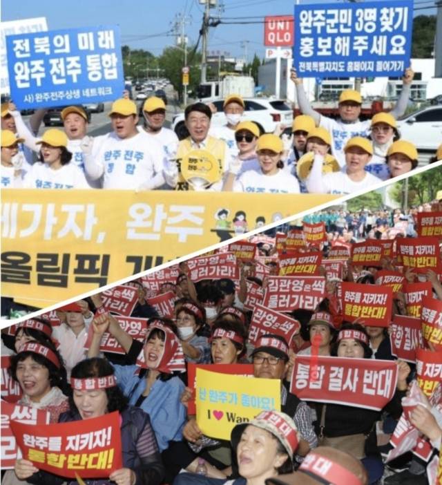 ▲전주·완주 통합을 촉구하는 시민단체의 거리 행진(위)과 통합 반대를 외치는 완주군민들의 집회 모습(아래). ⓒ프레시안