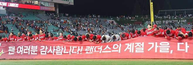 지난 1일 인천 SSG랜더스필드에서 열린 2025 프로야구 한화 이글스와 SSG 랜더스의 경기. 올 시즌 마지막 홈경기를 마친 SSG 선수들이 팬들을 향해 인사하고 있다. 연합뉴스