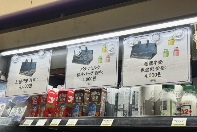 인천국제공항의 한 편의점에서 판매하는 보냉백. 사진=임혜린 기자