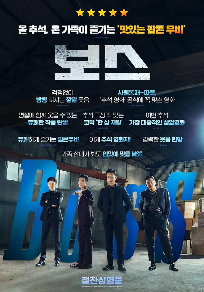 영화 ‘포스’ 리뷰포스터.