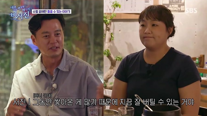 SBS ‘내겐 너무 까칠한 매니저 - 비서진’