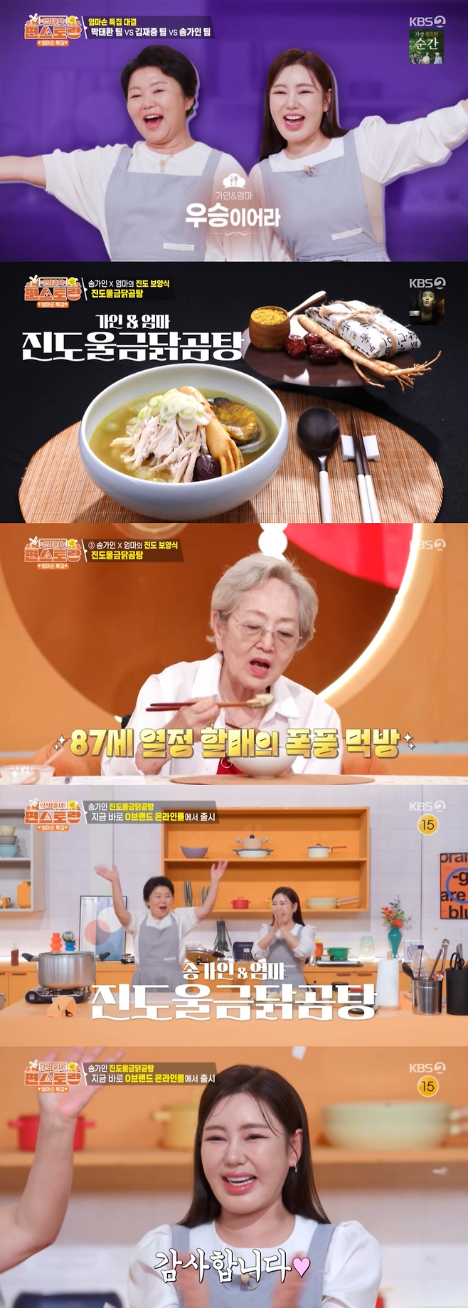 KBS 2TV ‘신상출시 편스토랑’