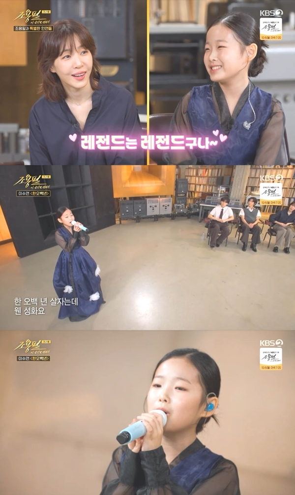 KBS2 추석특집 ‘조용필, 이 순간을 영원히’