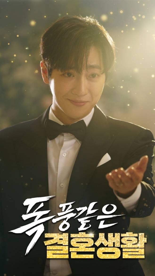 ‘폭풍같은 결혼생활’. 사진|드라마박스