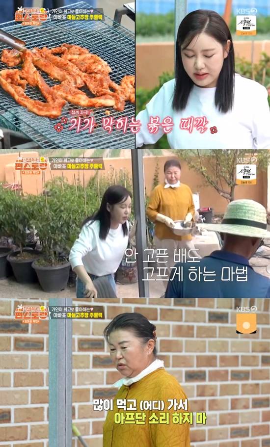 사진= KBS 2TV '신상출시 편스토랑' 방송 캡처