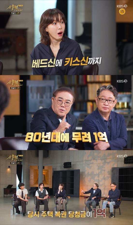 사진= KBS 2TV '조용필, 이 순간을 영원히' 방송 캡처