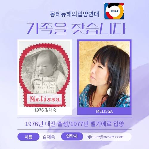 가족 찾는 벨기에 입양인 김대숙 씨  1976년 대전 출생, 1977년 벨기에로 입양