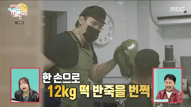 사진 =  MBC '전치적 참견 시점'