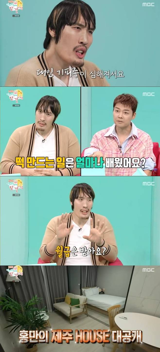 사진 =  MBC '전치적 참견 시점'