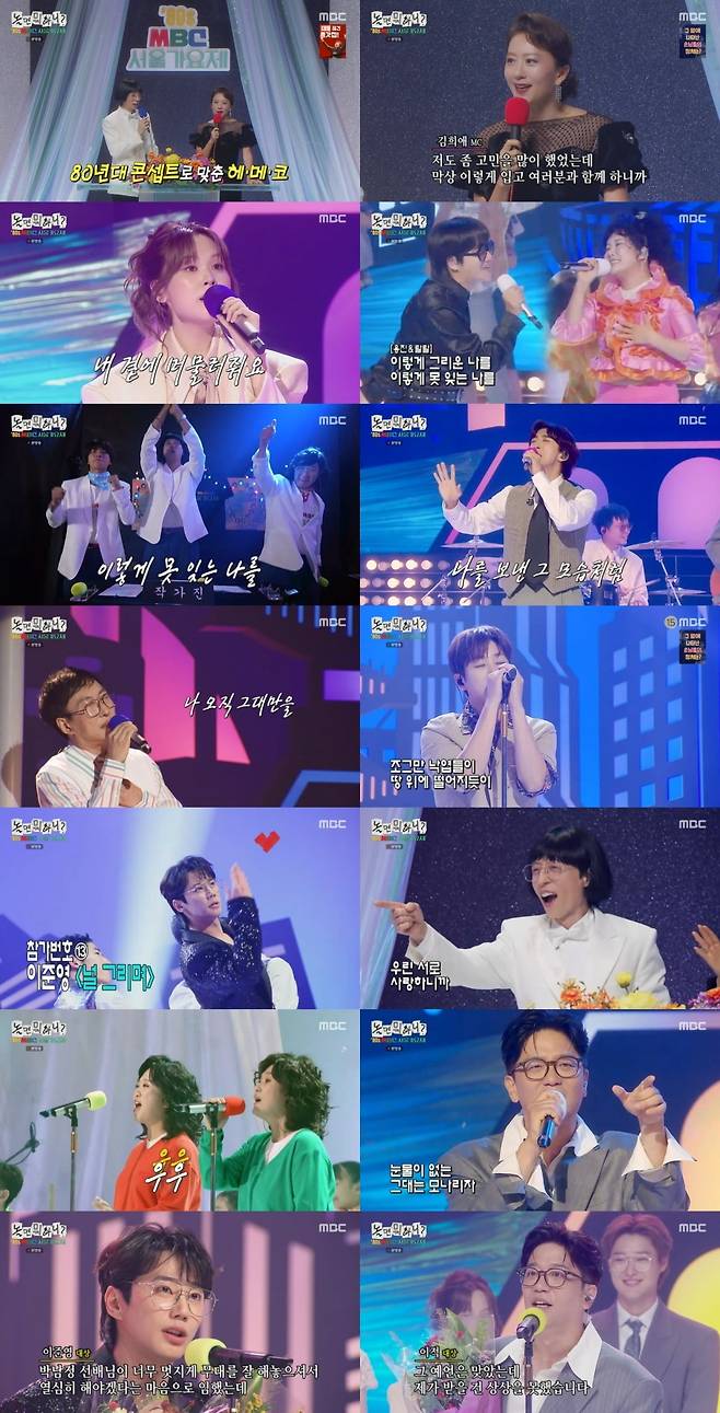 사진제공=MBC '놀면 뭐하니?'