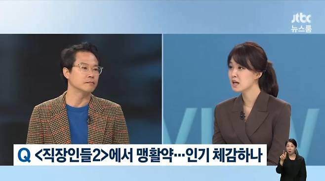 사진=JTBC '뉴스룸'