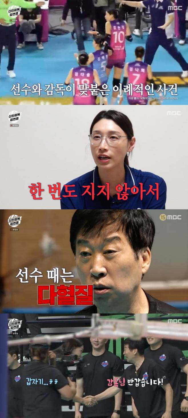 사진 = MBC '신인감독 김연경'