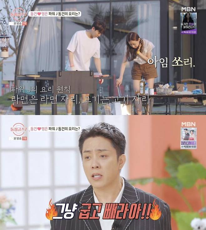 ⓒMBN '돌싱글즈7'