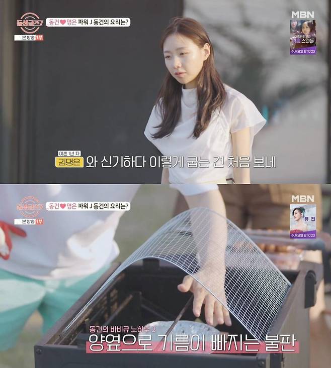 ⓒMBN '돌싱글즈7'