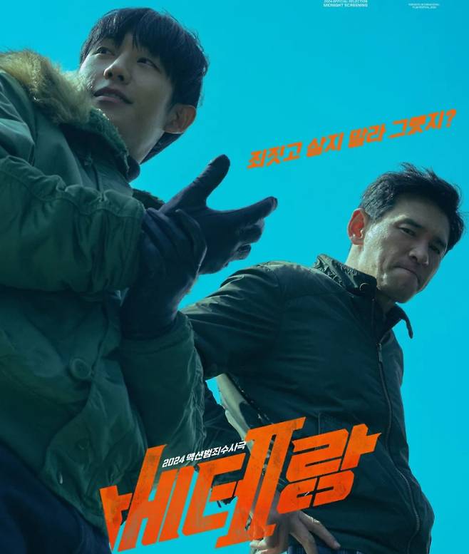 추석 특선 영화 '베테랑2' 황정민 VS 정해인