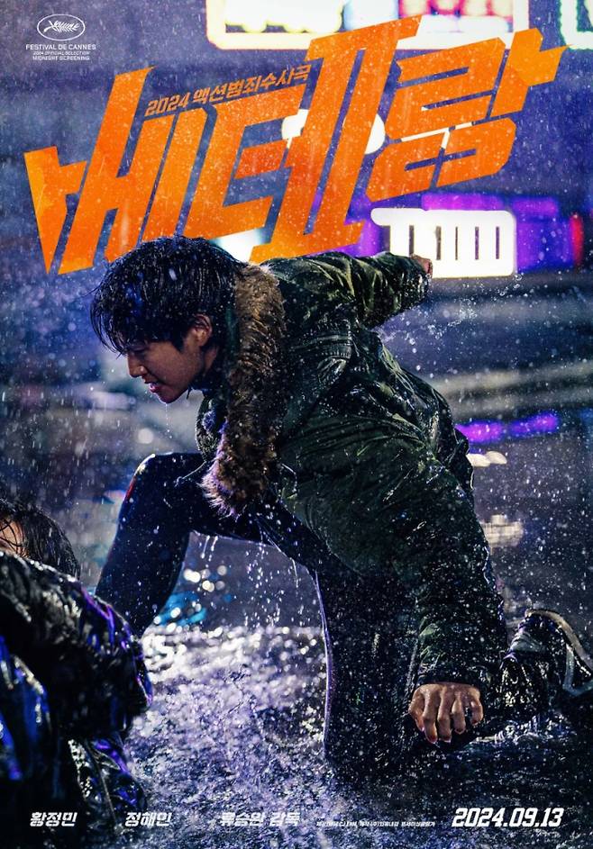 tvN이 10월 5일 오후 10시, 추석 특선 영화로 ‘베테랑2’를 방영한다. 1,341만 관객을 동원한 ‘베테랑’의 후속작으로, 류승완 감독과 황정민이 다시 뭉쳤다. ‘베테랑2’는 더욱 노련해진 서도철 형사와 광역수사대가 연쇄살인 사건을 쫓는 이야기를 그린다. 배우 정해인이 강력범죄수사대 막내 형사 박선우 역으로 파격 변신하여 황정민과 팽팽한 대결을 펼친다. 전편보다 어둡고 강렬해진 액션과 깊이 있는 메시지로 추석 연휴 안방극장에 짜릿한 긴장감을 선사할 것이다.