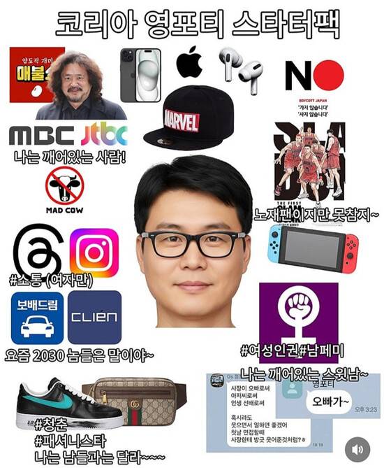 ‘영포티’(젊은 척하는 40대) 모습과 특징을 정리한 이미지. 온라인 커뮤니티 갈무리