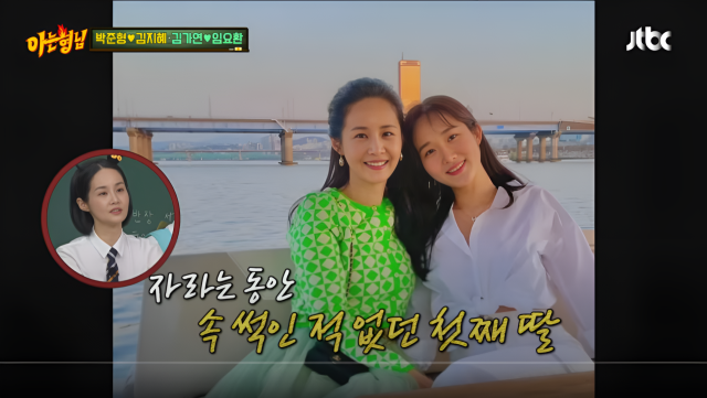 배우 김가연과 큰 딸. /SBS '아는 형님'