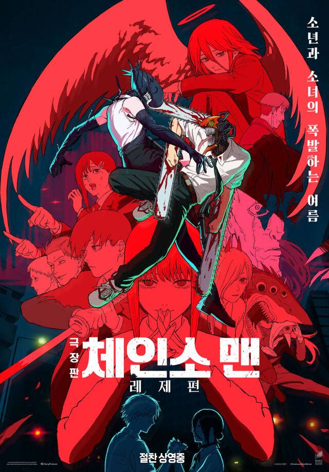 '극장판 체인소 맨: 레제편' / 소니 픽쳐스