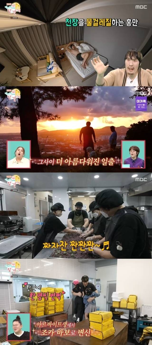 MBC ‘전지적 참견 시점’ 캡처