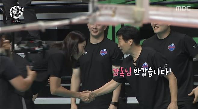 MBC ‘신인감독 김연경’ 캡처